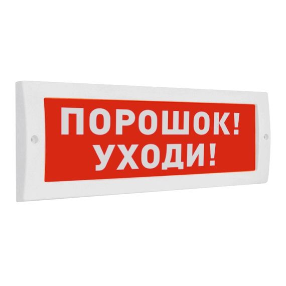 Молния-24 "Порошок уходи" световое табло плоское