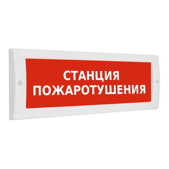Молния-24 "Станция пожаротушения" световое табло плоское