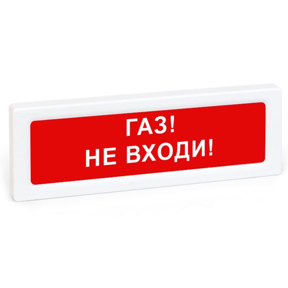 ОПОП 1-8 12В "Газ не входи" оповещатель охранно-пожарный световой Рубеж