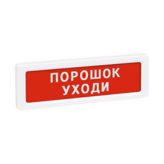 ОПОП 1-8 12В "Порошок-уходи!" оповещатель охранно-пожарный световой Рубеж