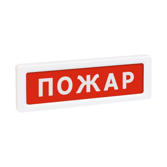 ОПОП 1-8 12В "Пожар" оповещатель охранно-пожарный световой Рубеж