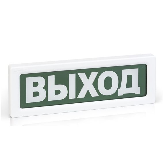 ОПОП 1-8 12В "Выход" оповещатель охранно-пожарный световой Рубеж