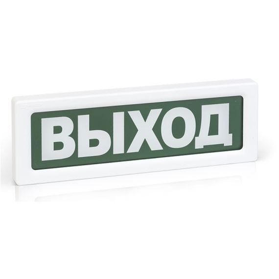 ОПОП 1-8 24В "Выход" оповещатель охранно-пожарный световой Рубеж