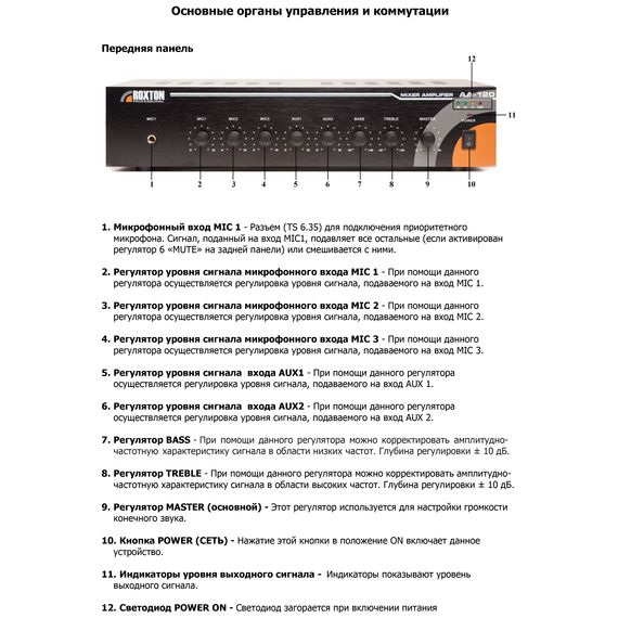 AA-120 Roxton усилитель 120 Вт, 3 микр./2 лин. входаAA-120 Roxton усилитель 120 Вт, 3 микр./2 лин. входа[image_num]