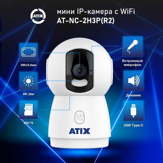 AT-NC-2H3P (R2) IP видеокамера компактная 3Мп