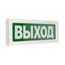ОПОП 1-8 12В "Выход" оповещатель охранно-пожарный световой РубежОПОП 1-8 12В "Выход" оповещатель охранно-пожарный световой Рубеж[image_num]