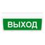 Молния-24 ГРАНД "Выход" световое табло полусферическое представительского классаМолния-24 ГРАНД "Выход" световое табло полусферическое представительского класса[image_num]