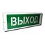 ОПОП 1-8М "Выход" световое таблоОПОП 1-8М "Выход" световое табло[image_num]